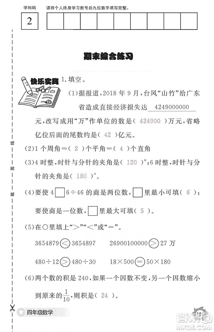 江西教育出版社2019數(shù)學(xué)作業(yè)本四年級上冊人教版答案