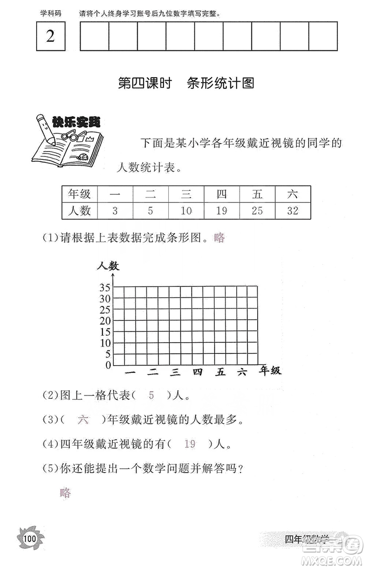 江西教育出版社2019數(shù)學(xué)作業(yè)本四年級上冊人教版答案