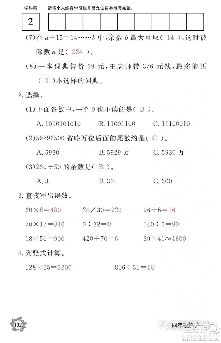 江西教育出版社2019數(shù)學(xué)作業(yè)本四年級上冊人教版答案