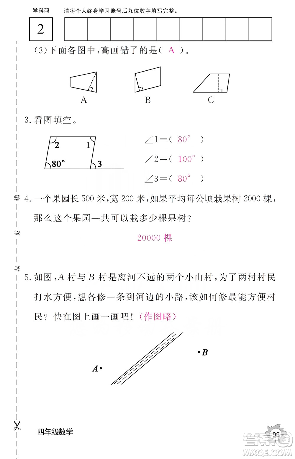 江西教育出版社2019數(shù)學(xué)作業(yè)本四年級上冊人教版答案