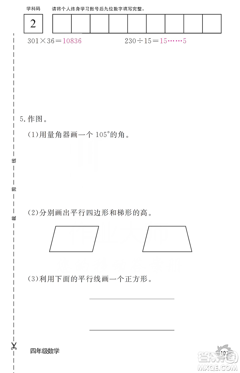 江西教育出版社2019數(shù)學(xué)作業(yè)本四年級上冊人教版答案