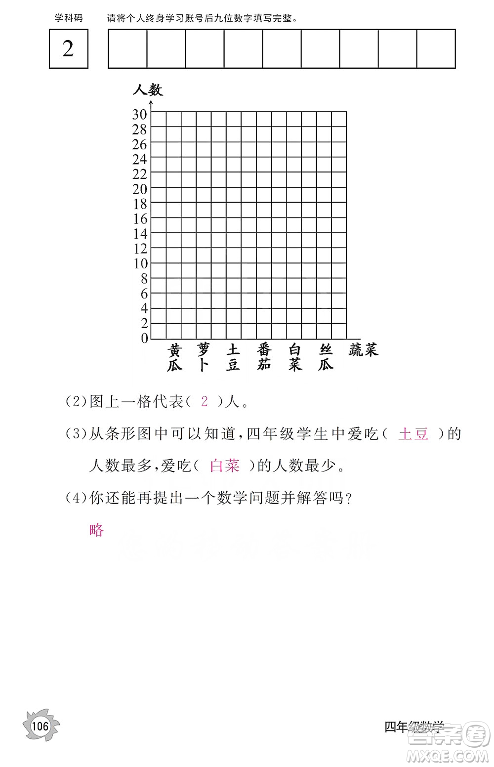 江西教育出版社2019數(shù)學(xué)作業(yè)本四年級上冊人教版答案