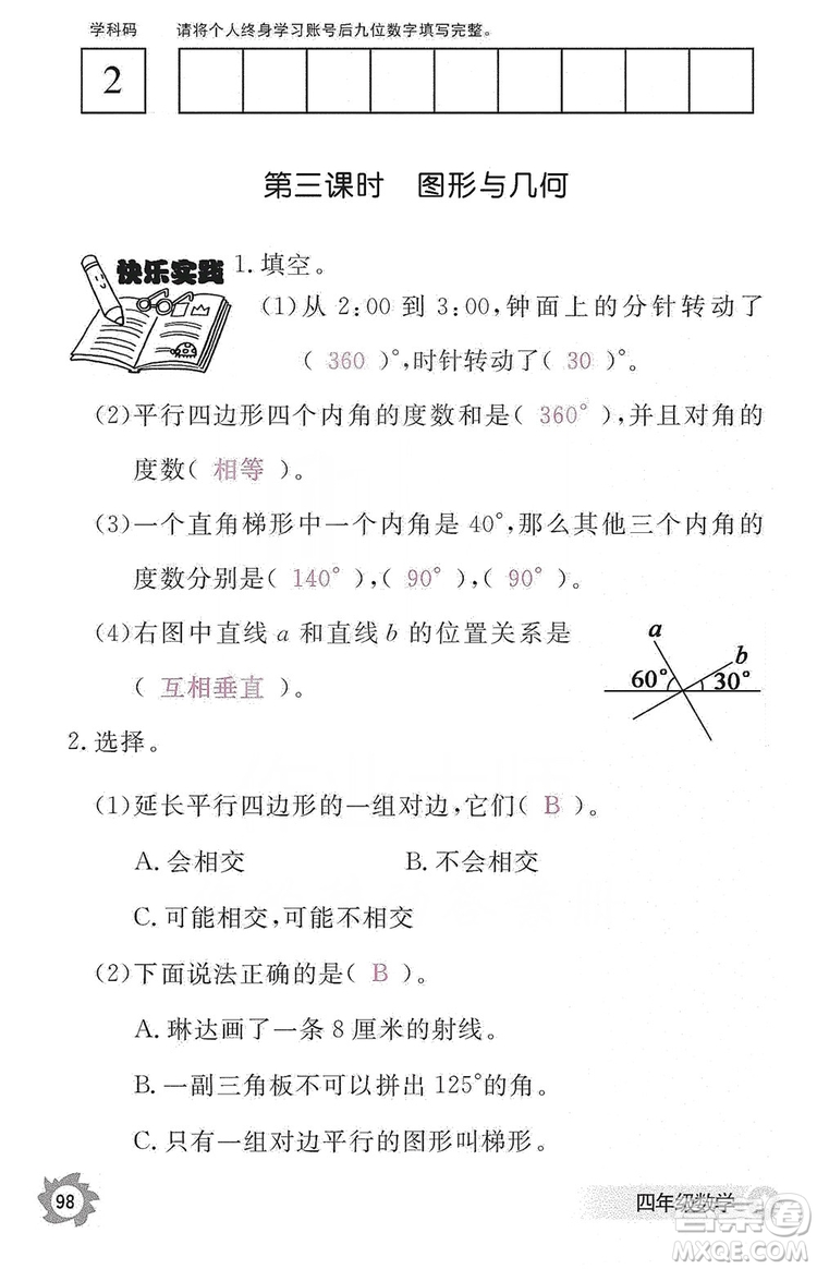 江西教育出版社2019數(shù)學(xué)作業(yè)本四年級上冊人教版答案