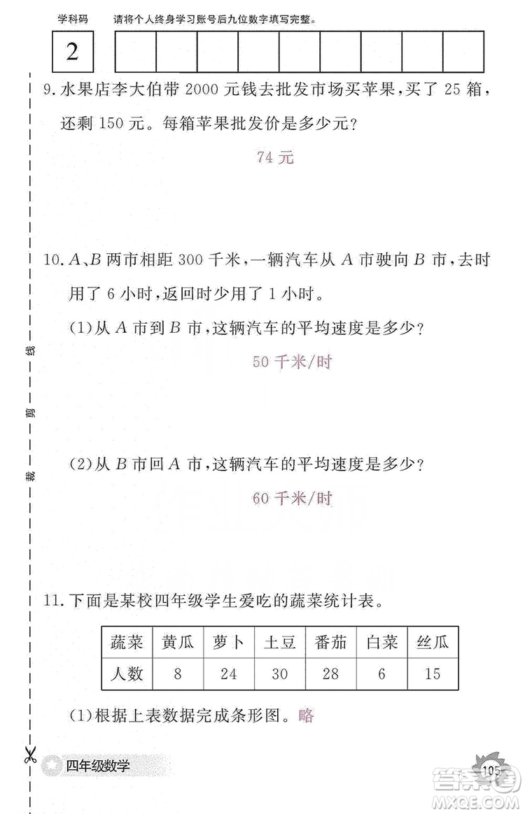 江西教育出版社2019數(shù)學(xué)作業(yè)本四年級上冊人教版答案