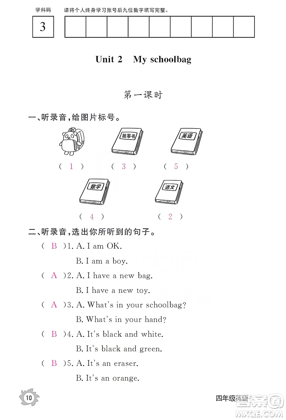 江西教育出版社2019英語(yǔ)作業(yè)本四年級(jí)上冊(cè)人教PEP版答案