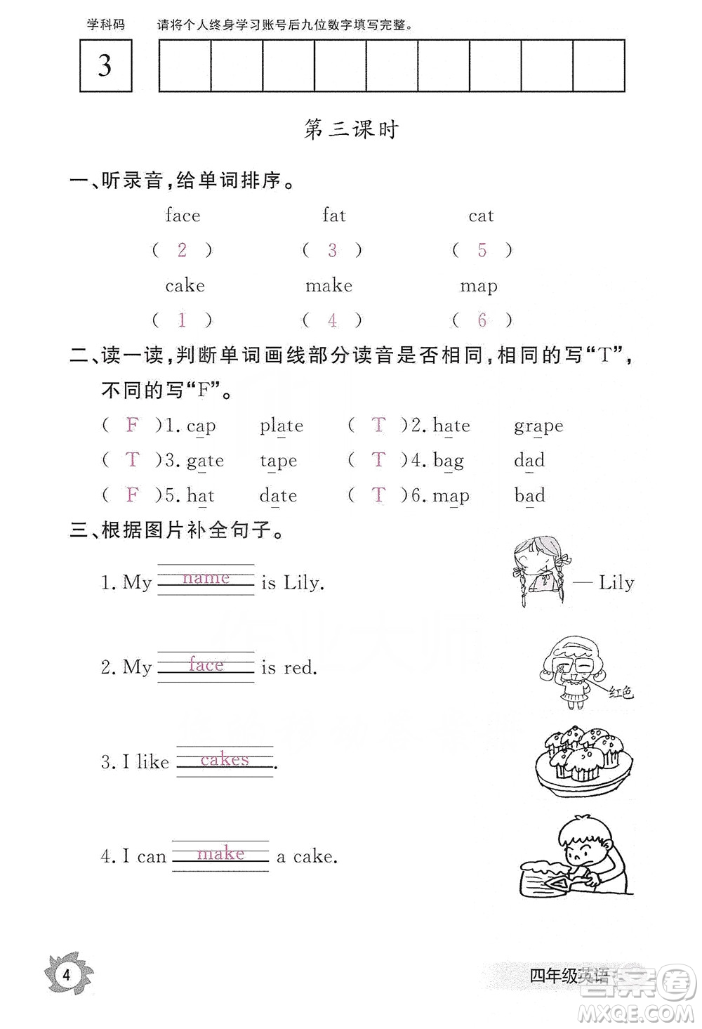 江西教育出版社2019英語(yǔ)作業(yè)本四年級(jí)上冊(cè)人教PEP版答案