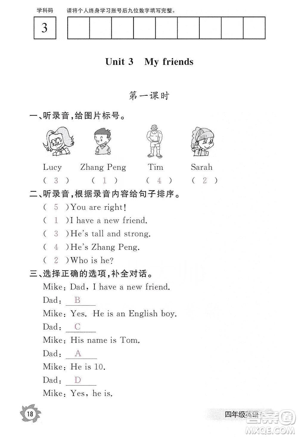 江西教育出版社2019英語(yǔ)作業(yè)本四年級(jí)上冊(cè)人教PEP版答案