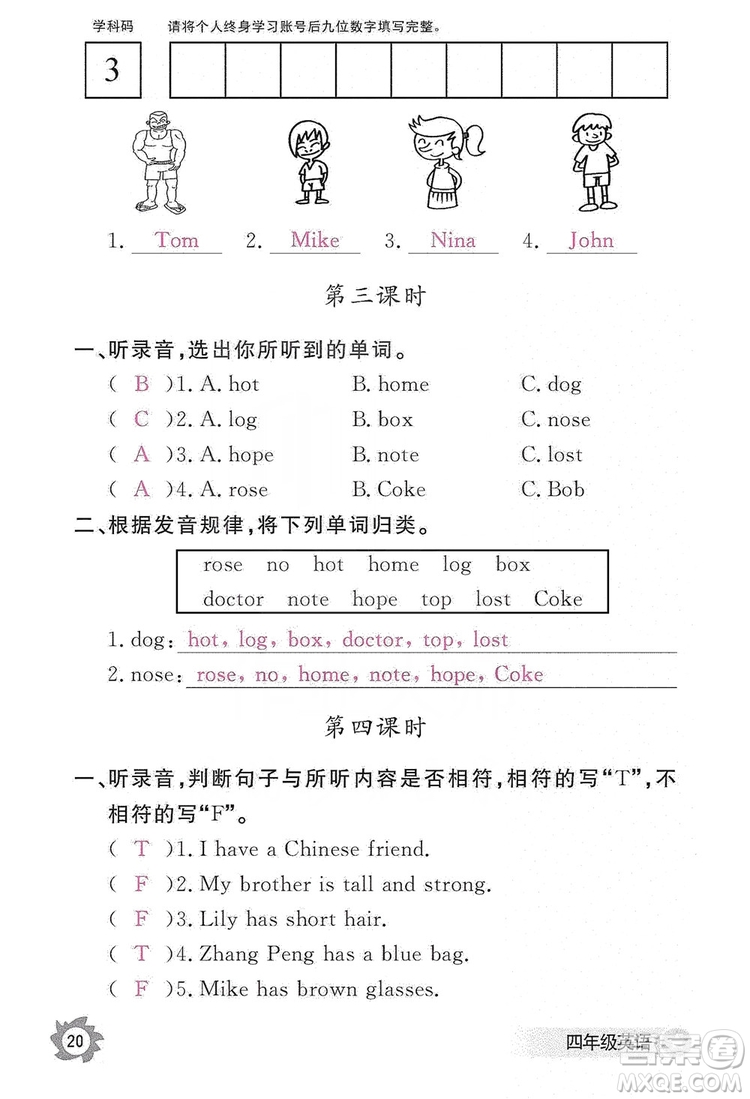 江西教育出版社2019英語(yǔ)作業(yè)本四年級(jí)上冊(cè)人教PEP版答案