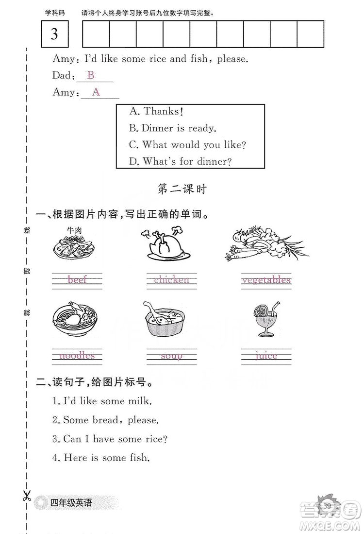 江西教育出版社2019英語(yǔ)作業(yè)本四年級(jí)上冊(cè)人教PEP版答案