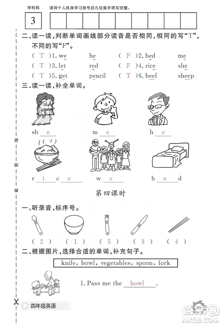 江西教育出版社2019英語(yǔ)作業(yè)本四年級(jí)上冊(cè)人教PEP版答案