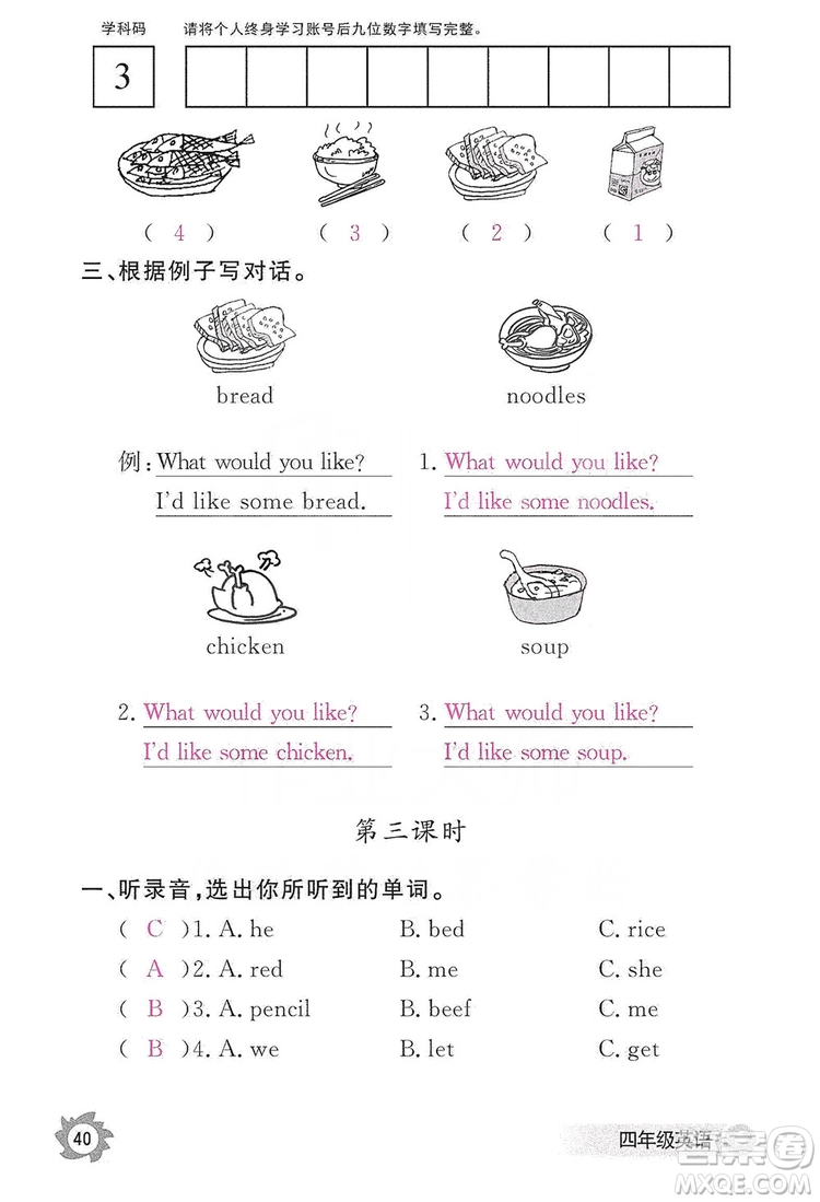 江西教育出版社2019英語(yǔ)作業(yè)本四年級(jí)上冊(cè)人教PEP版答案