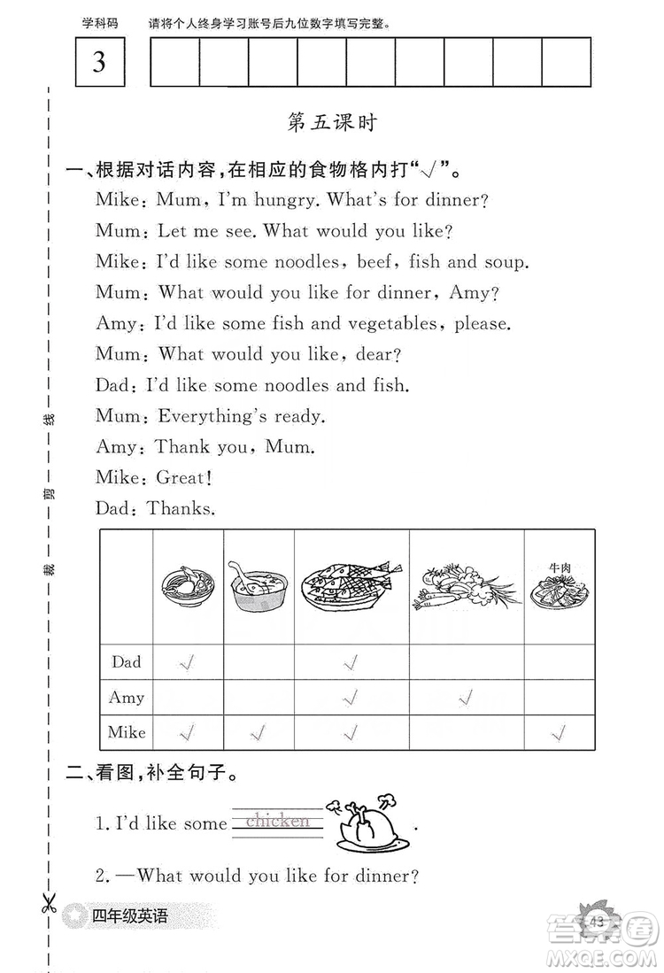 江西教育出版社2019英語(yǔ)作業(yè)本四年級(jí)上冊(cè)人教PEP版答案