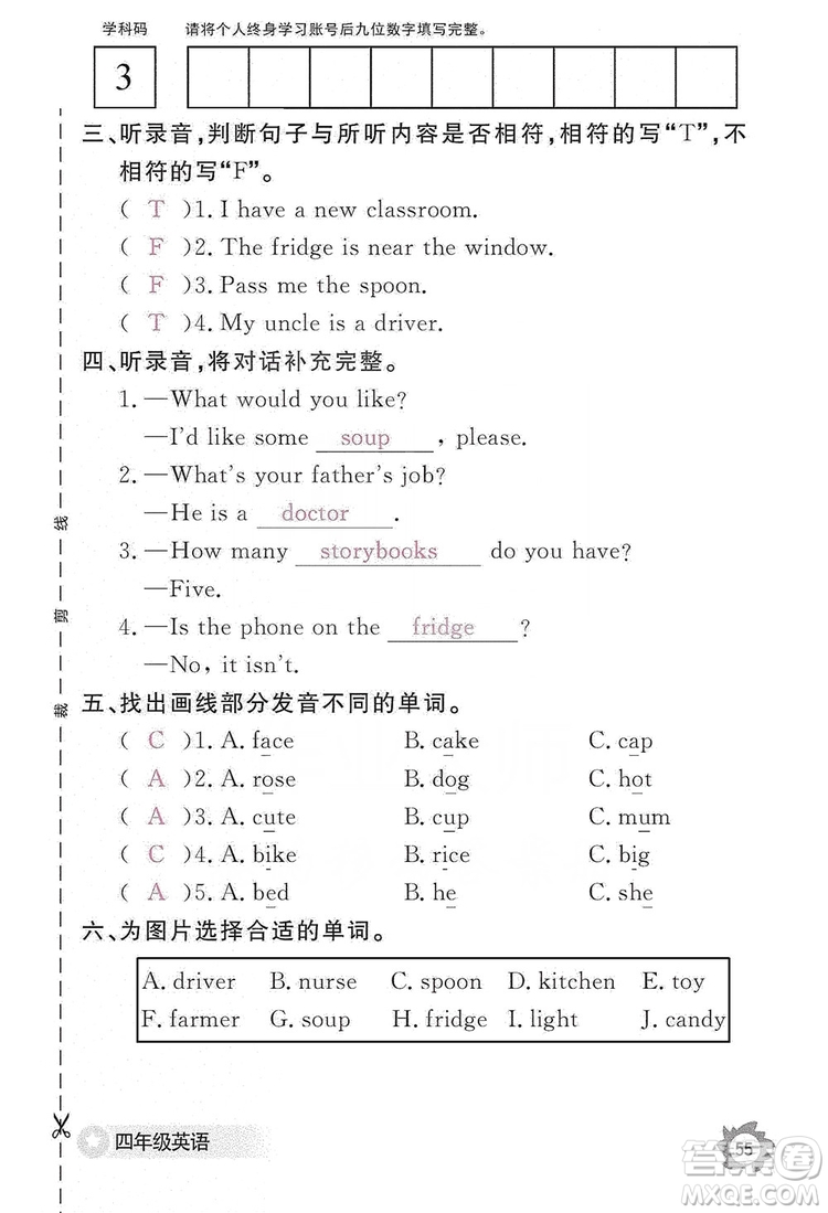 江西教育出版社2019英語(yǔ)作業(yè)本四年級(jí)上冊(cè)人教PEP版答案