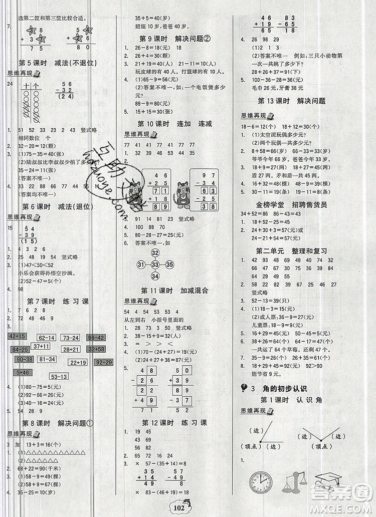 2020年新版世紀(jì)金榜金榜小博士二年級數(shù)學(xué)上冊人教版答案