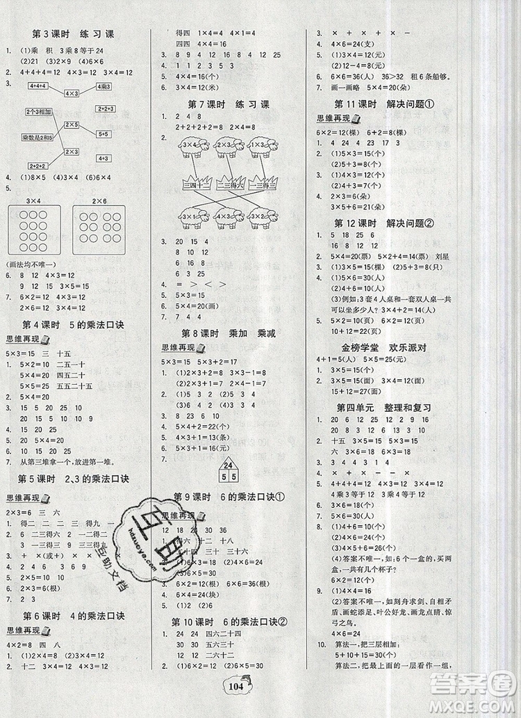 2020年新版世紀(jì)金榜金榜小博士二年級數(shù)學(xué)上冊人教版答案