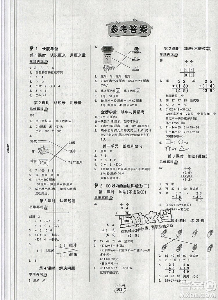 2020年新版世紀(jì)金榜金榜小博士二年級數(shù)學(xué)上冊人教版答案