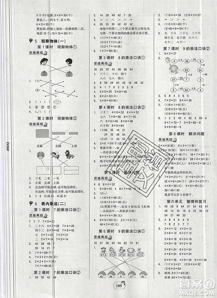 2020年新版世紀(jì)金榜金榜小博士二年級數(shù)學(xué)上冊人教版答案