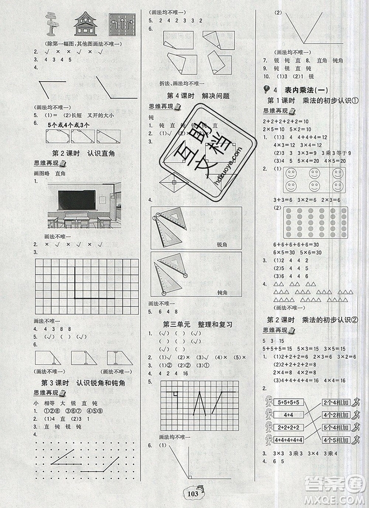 2020年新版世紀(jì)金榜金榜小博士二年級數(shù)學(xué)上冊人教版答案