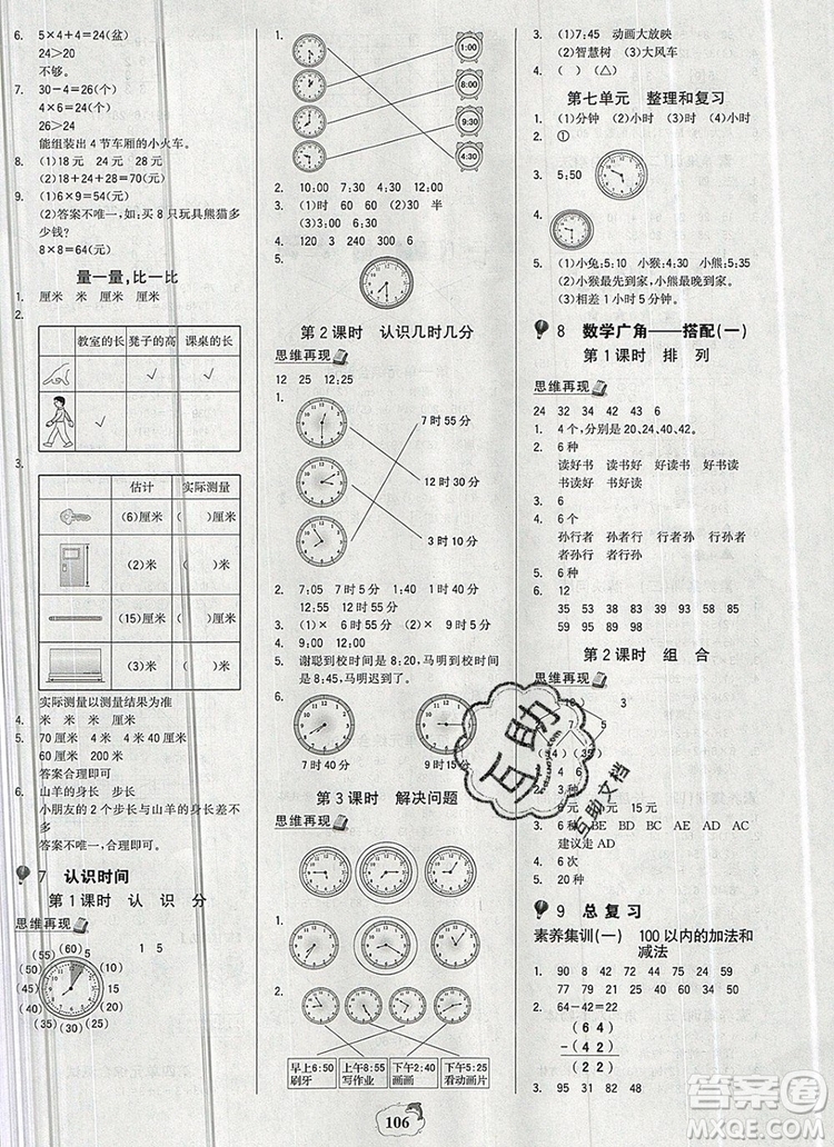 2020年新版世紀(jì)金榜金榜小博士二年級數(shù)學(xué)上冊人教版答案