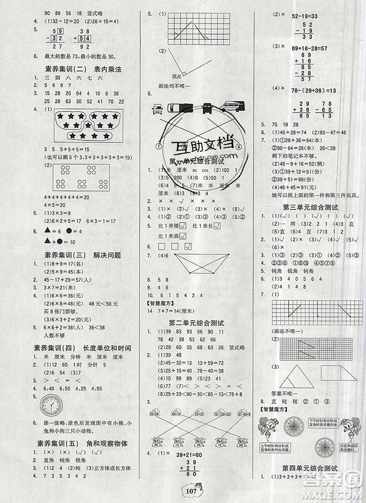 2020年新版世紀(jì)金榜金榜小博士二年級數(shù)學(xué)上冊人教版答案