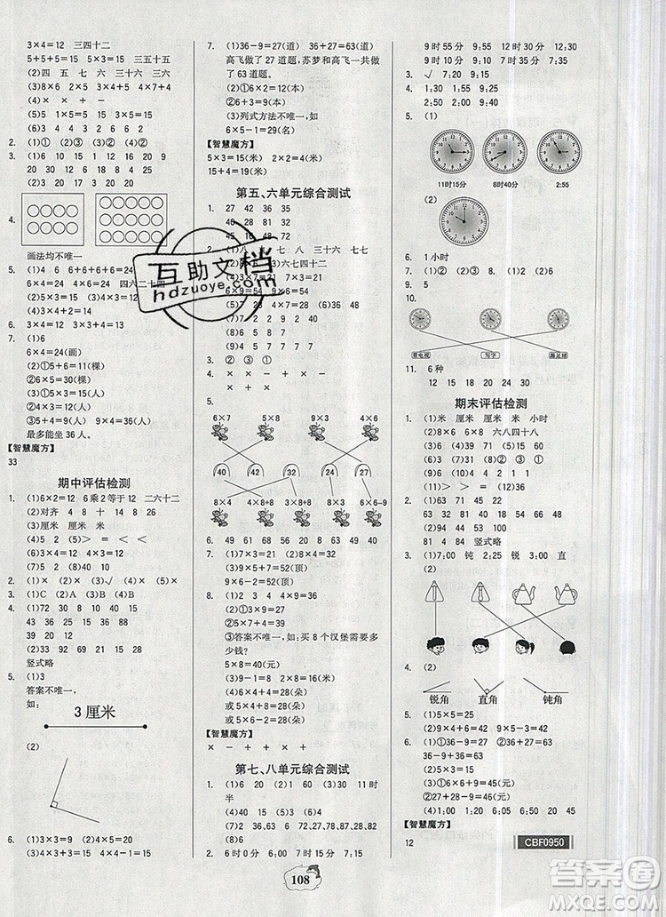 2020年新版世紀(jì)金榜金榜小博士二年級數(shù)學(xué)上冊人教版答案