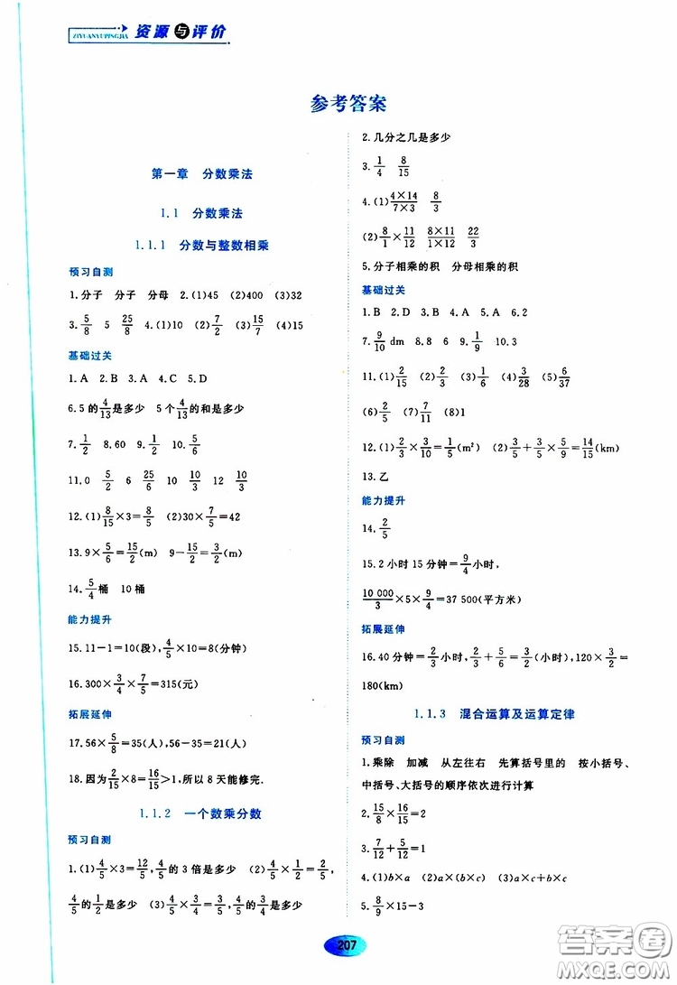 2019年五四學(xué)制資源與評(píng)價(jià)數(shù)學(xué)六年級(jí)上冊(cè)人教版參考答案