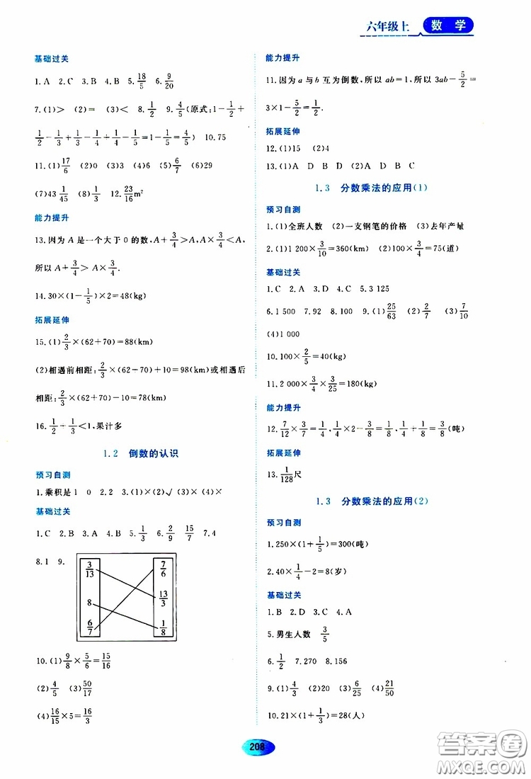 2019年五四學(xué)制資源與評(píng)價(jià)數(shù)學(xué)六年級(jí)上冊(cè)人教版參考答案