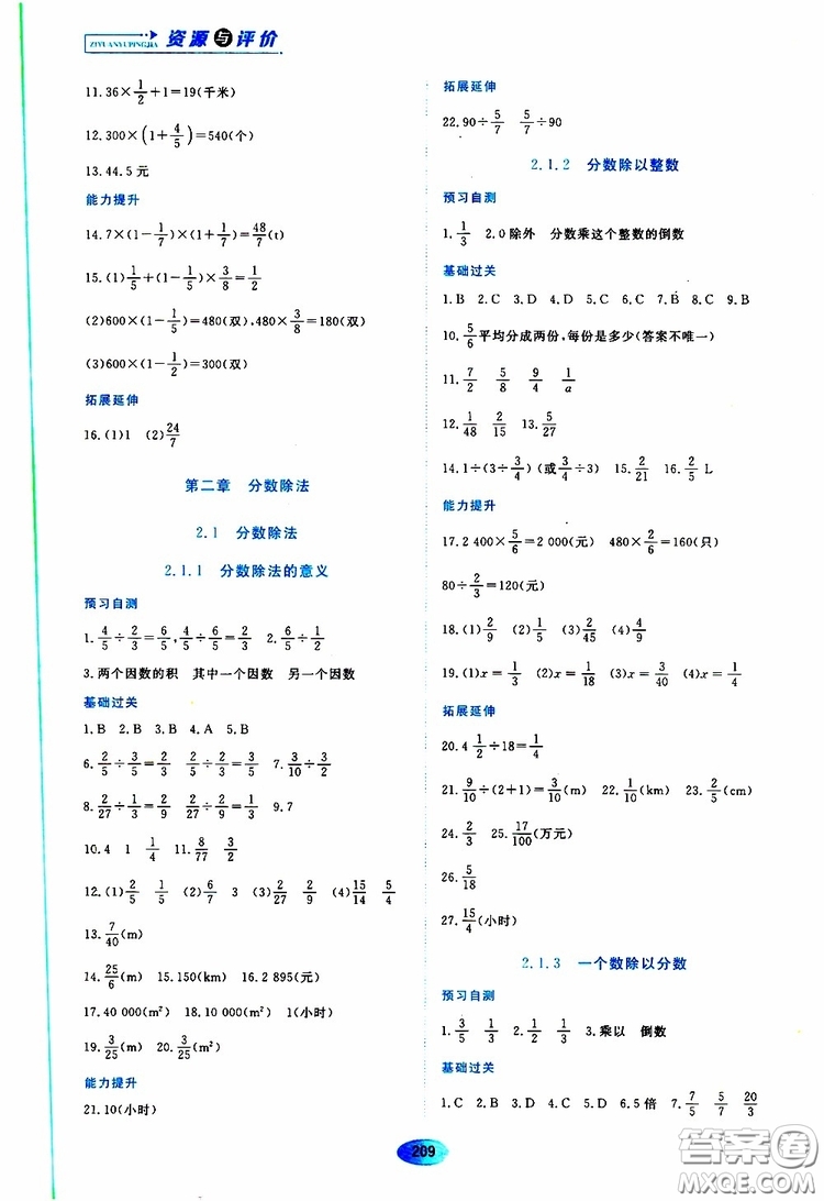 2019年五四學(xué)制資源與評(píng)價(jià)數(shù)學(xué)六年級(jí)上冊(cè)人教版參考答案