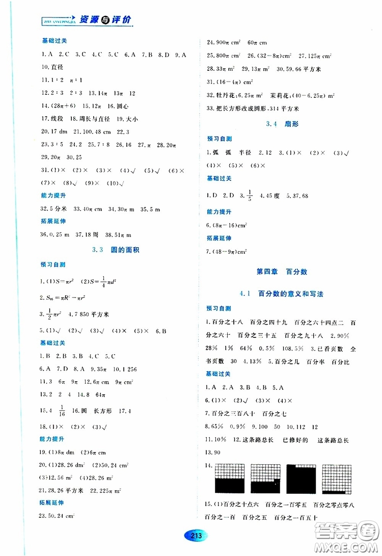 2019年五四學(xué)制資源與評(píng)價(jià)數(shù)學(xué)六年級(jí)上冊(cè)人教版參考答案