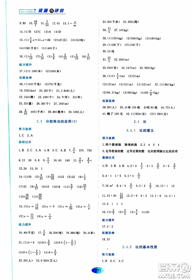 2019年五四學(xué)制資源與評(píng)價(jià)數(shù)學(xué)六年級(jí)上冊(cè)人教版參考答案