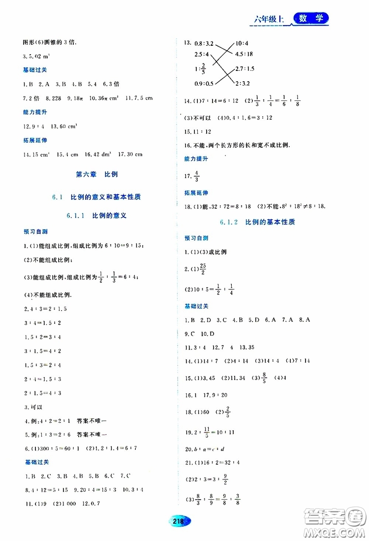 2019年五四學(xué)制資源與評(píng)價(jià)數(shù)學(xué)六年級(jí)上冊(cè)人教版參考答案