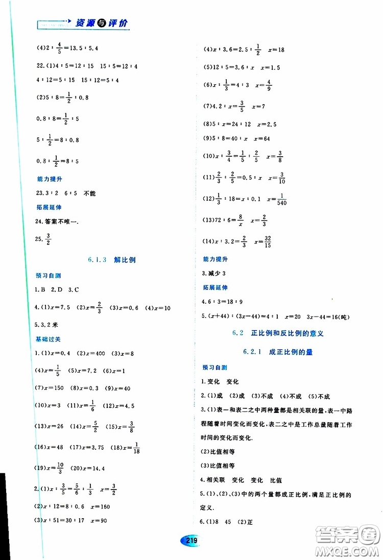 2019年五四學(xué)制資源與評(píng)價(jià)數(shù)學(xué)六年級(jí)上冊(cè)人教版參考答案