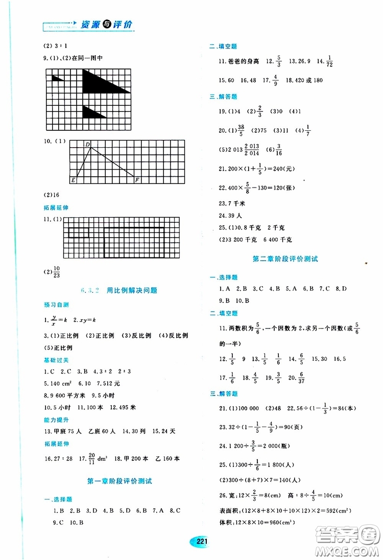 2019年五四學(xué)制資源與評(píng)價(jià)數(shù)學(xué)六年級(jí)上冊(cè)人教版參考答案