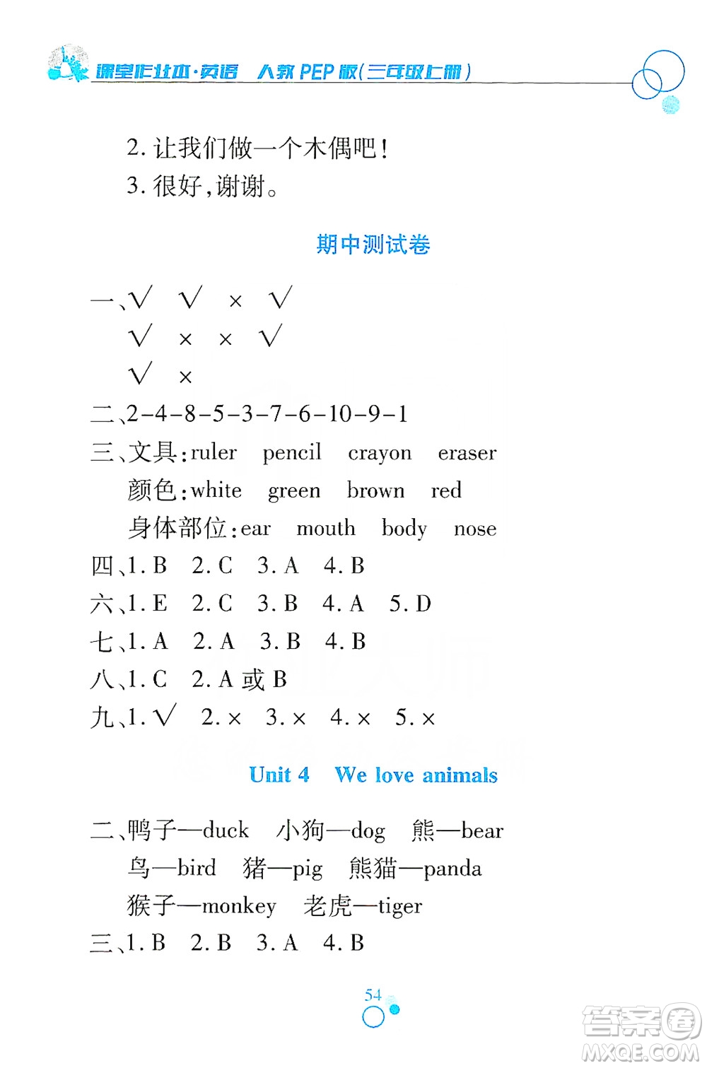 江西高校出版社2019課堂作業(yè)本三年級英語上冊人教PEP版答案