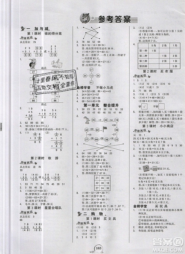 世紀(jì)金榜金榜小博士二年級數(shù)學(xué)上冊北師大版2020年新版參考答案