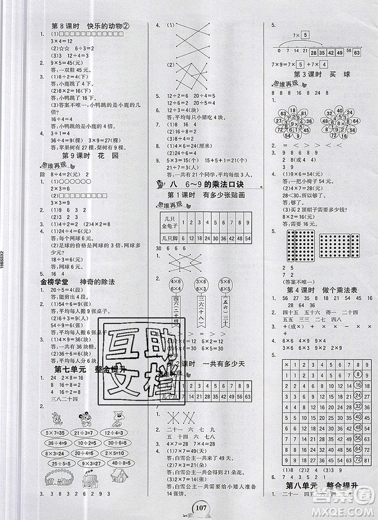 世紀(jì)金榜金榜小博士二年級數(shù)學(xué)上冊北師大版2020年新版參考答案