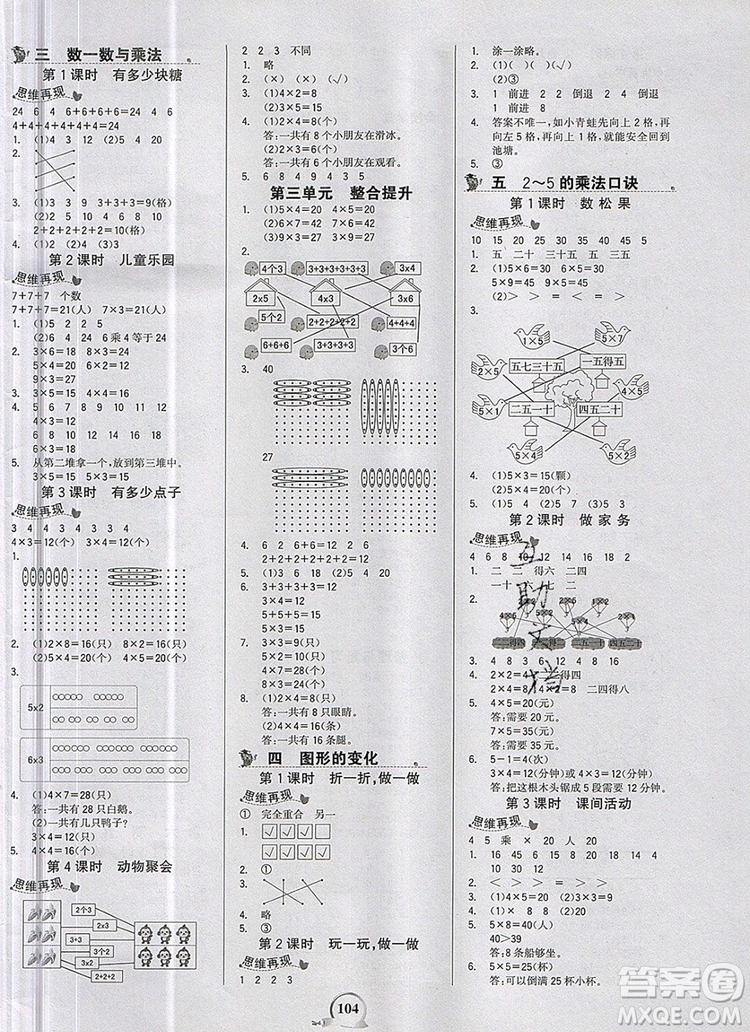 世紀(jì)金榜金榜小博士二年級數(shù)學(xué)上冊北師大版2020年新版參考答案