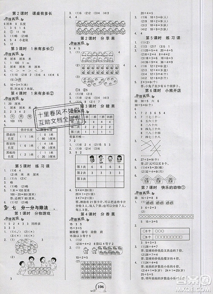 世紀(jì)金榜金榜小博士二年級數(shù)學(xué)上冊北師大版2020年新版參考答案