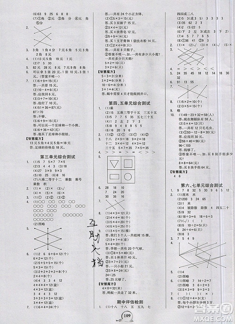 世紀(jì)金榜金榜小博士二年級數(shù)學(xué)上冊北師大版2020年新版參考答案