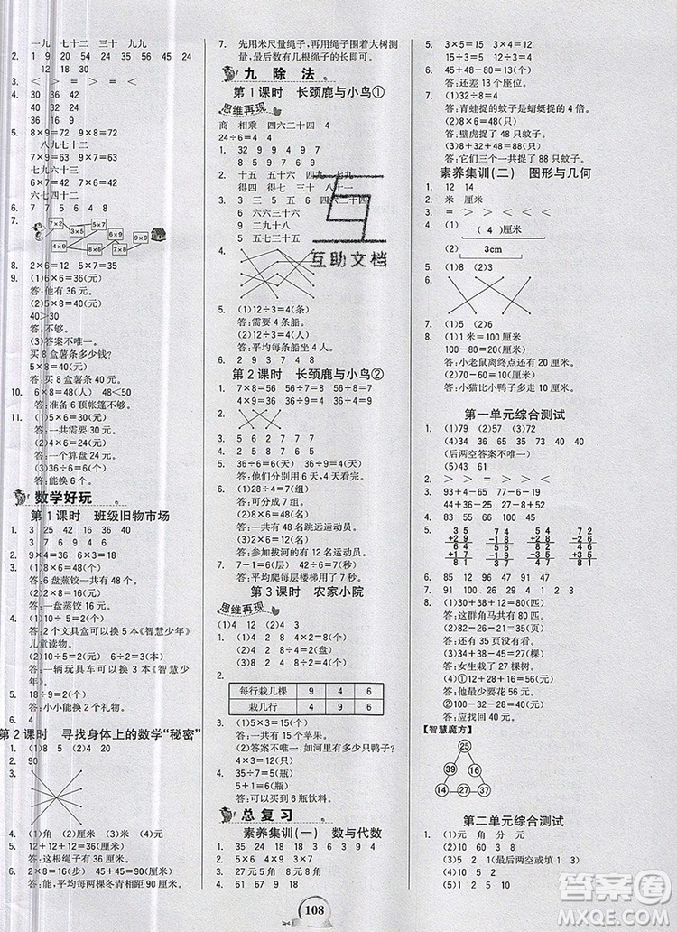 世紀(jì)金榜金榜小博士二年級數(shù)學(xué)上冊北師大版2020年新版參考答案