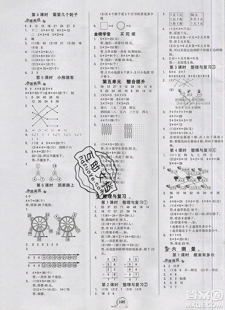 世紀(jì)金榜金榜小博士二年級數(shù)學(xué)上冊北師大版2020年新版參考答案