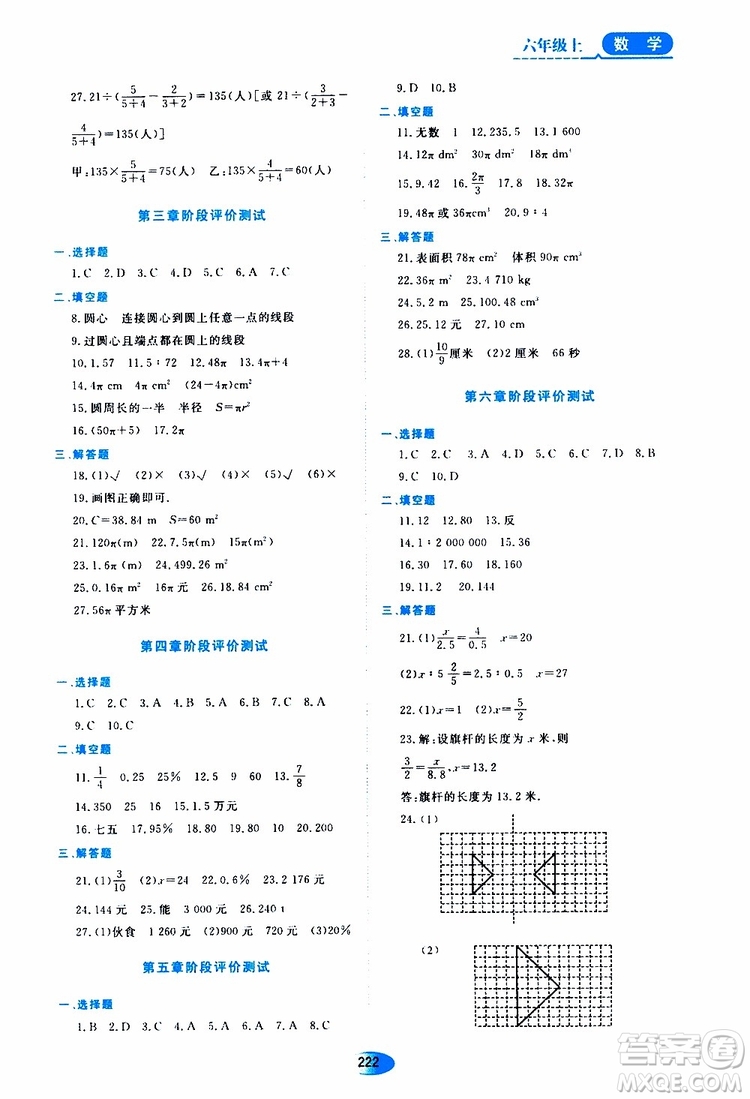 2019年五四學(xué)制資源與評(píng)價(jià)數(shù)學(xué)六年級(jí)上冊(cè)人教版參考答案