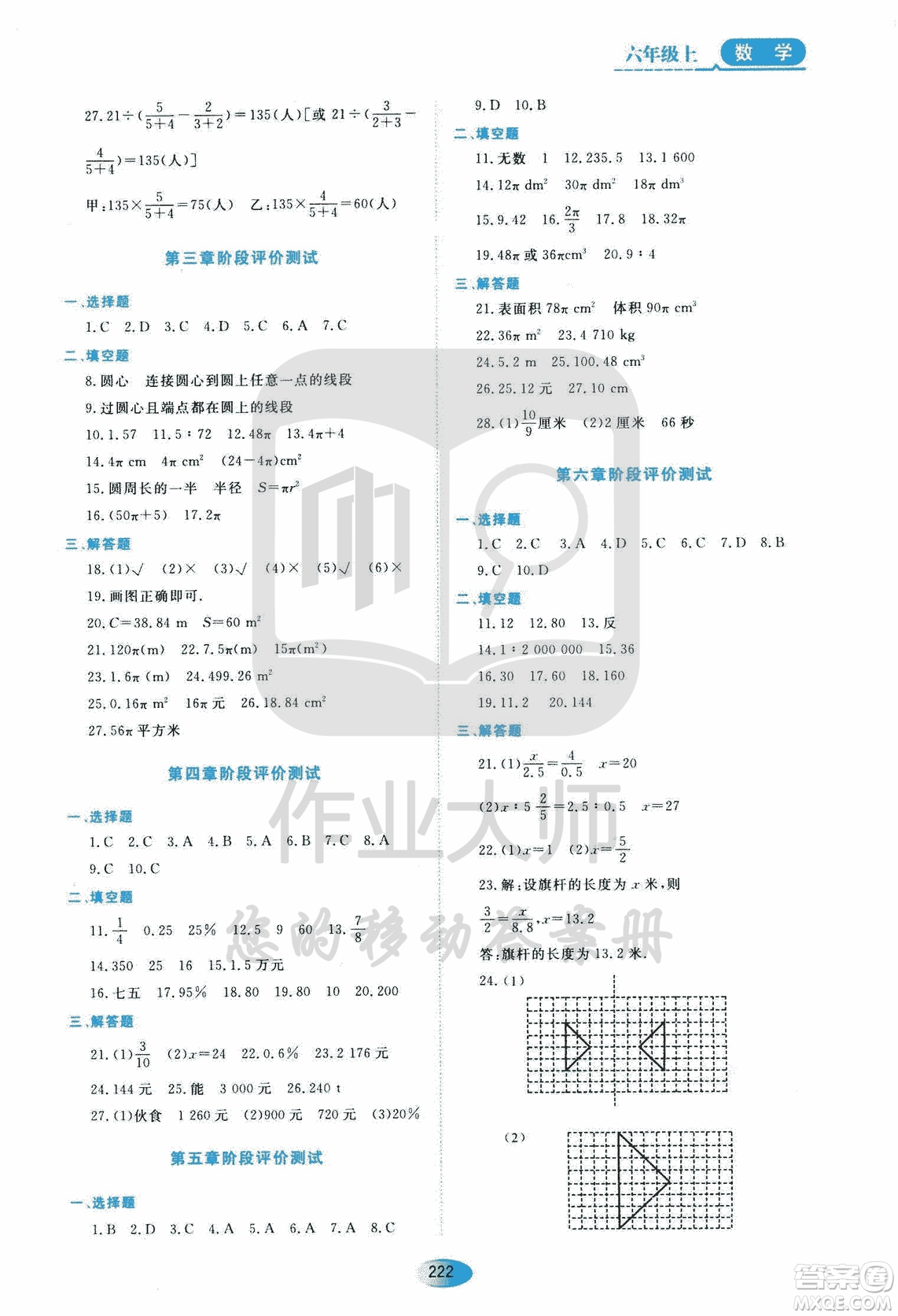 2019年五四學(xué)制資源與評(píng)價(jià)數(shù)學(xué)六年級(jí)上冊(cè)人教版參考答案