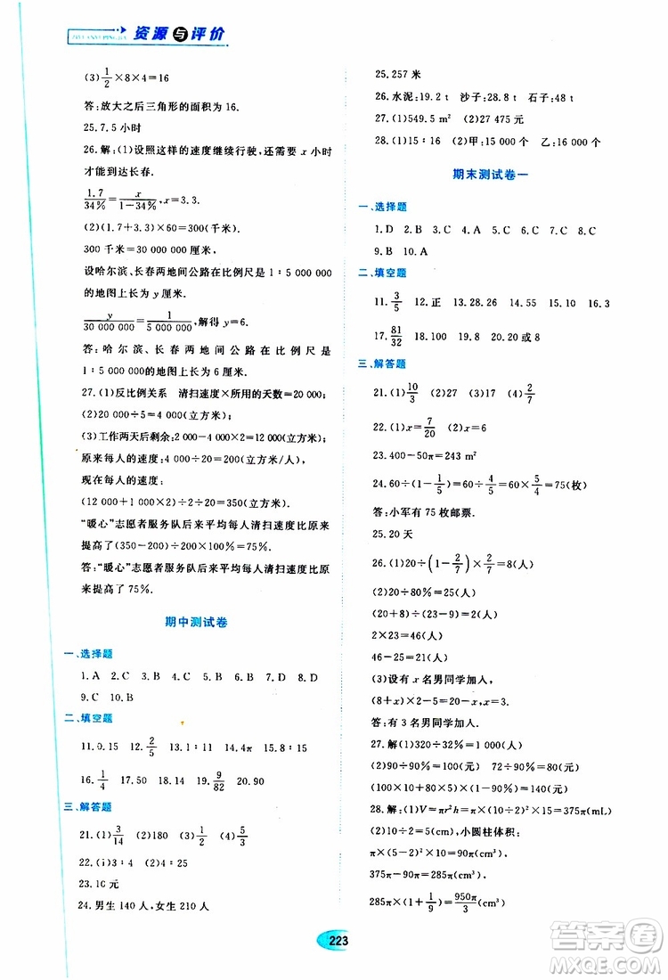 2019年五四學(xué)制資源與評(píng)價(jià)數(shù)學(xué)六年級(jí)上冊(cè)人教版參考答案