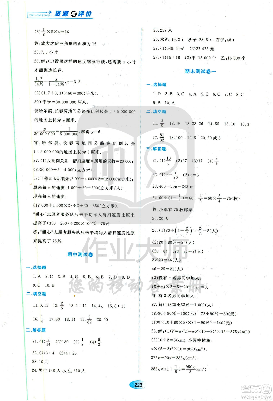 2019年五四學(xué)制資源與評(píng)價(jià)數(shù)學(xué)六年級(jí)上冊(cè)人教版參考答案