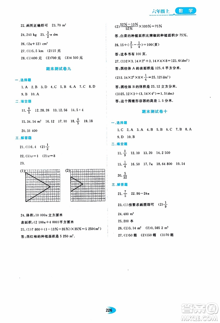 2019年五四學(xué)制資源與評(píng)價(jià)數(shù)學(xué)六年級(jí)上冊(cè)人教版參考答案