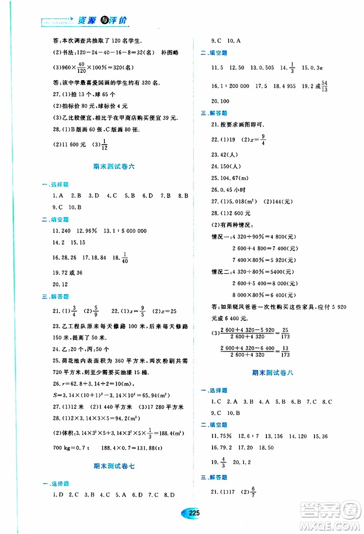 2019年五四學(xué)制資源與評(píng)價(jià)數(shù)學(xué)六年級(jí)上冊(cè)人教版參考答案