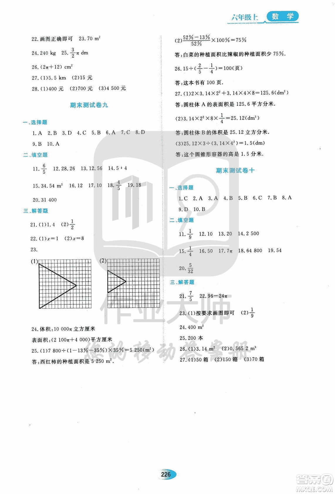 2019年五四學(xué)制資源與評(píng)價(jià)數(shù)學(xué)六年級(jí)上冊(cè)人教版參考答案