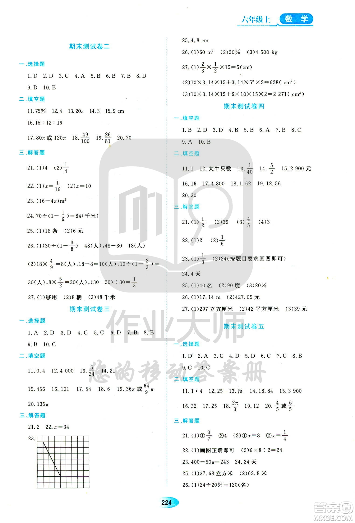 2019年五四學(xué)制資源與評(píng)價(jià)數(shù)學(xué)六年級(jí)上冊(cè)人教版參考答案