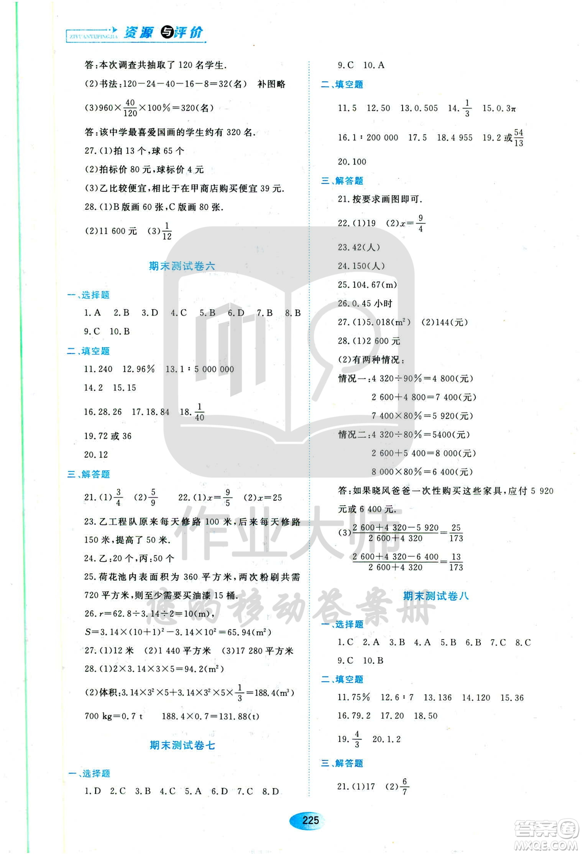 2019年五四學(xué)制資源與評(píng)價(jià)數(shù)學(xué)六年級(jí)上冊(cè)人教版參考答案